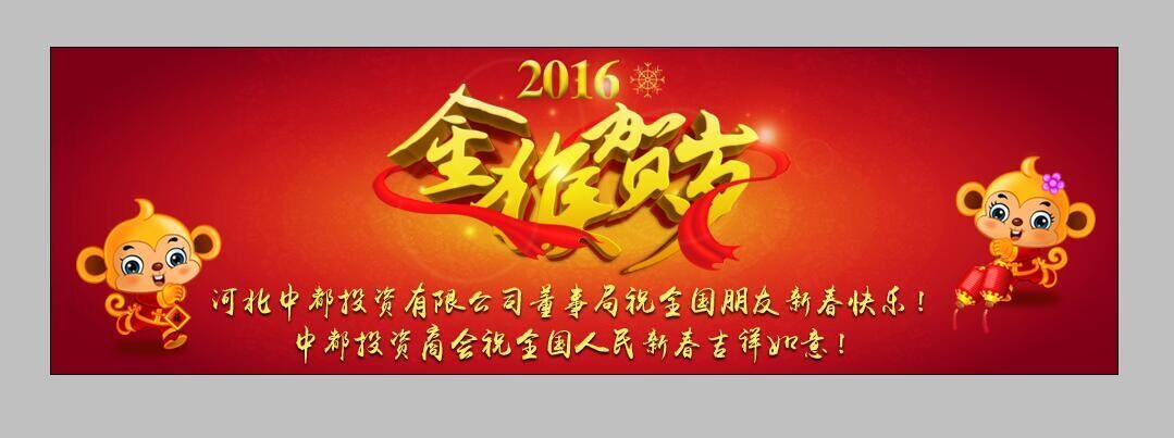 公司關于2016年春節放假的通知