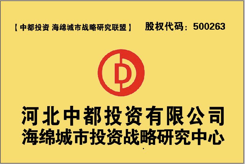 華強房地產與中都投資建立戰略合作關系
