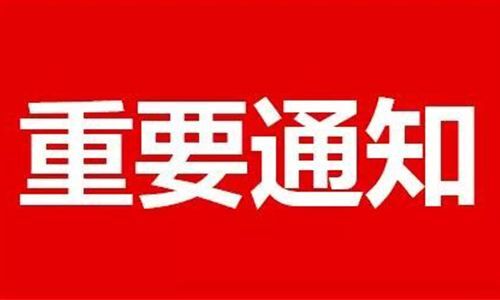 關于發(fā)放2019年兒童節(jié)過節(jié)費的通知