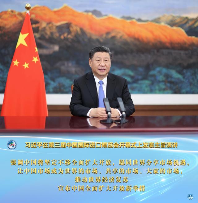 習(xí)近平在第三屆中國(guó)國(guó)際進(jìn)口博覽會(huì)開幕式上發(fā)表主旨演講