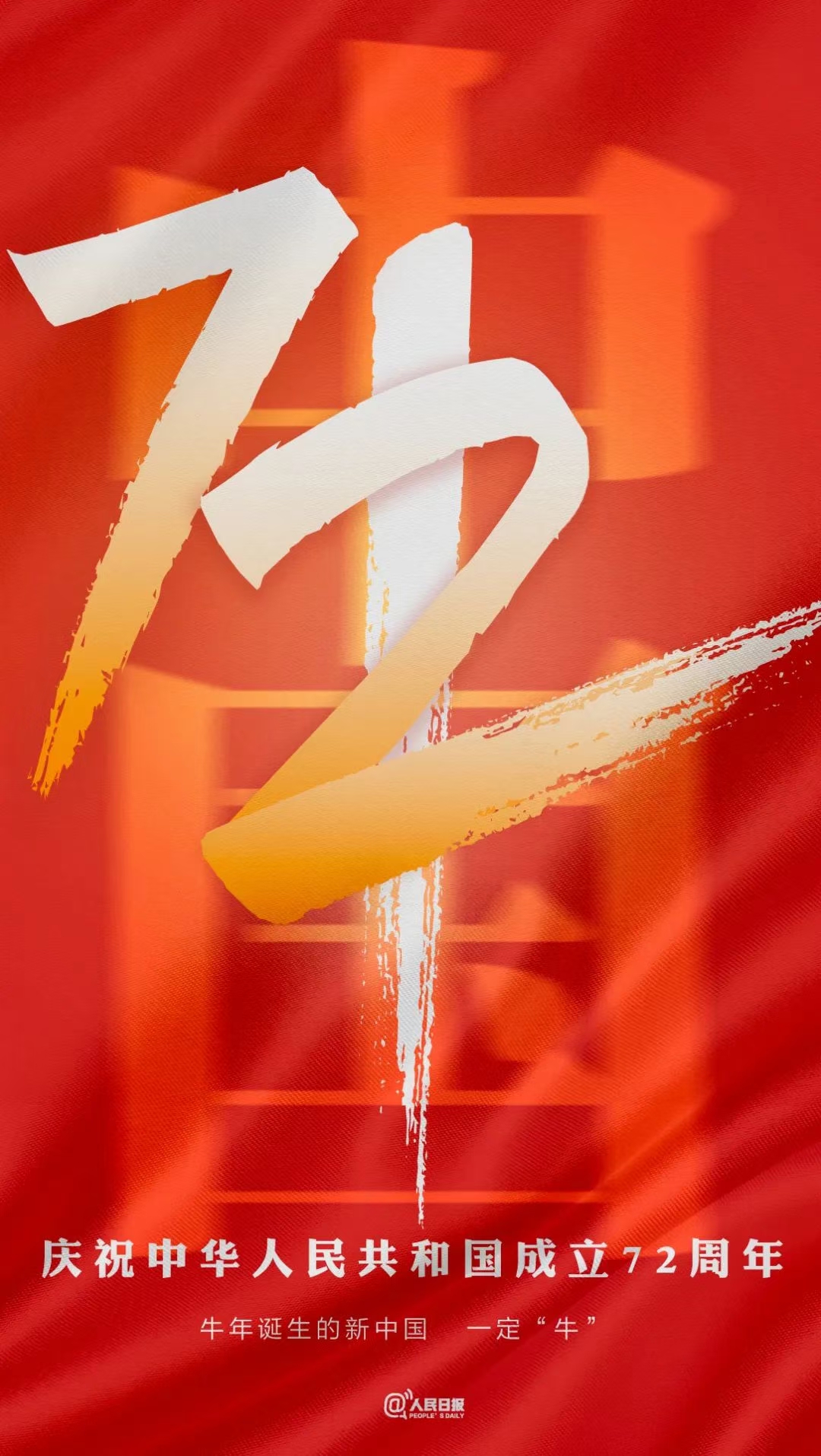 我愛你中國！中都投資集團(tuán)祝偉大祖國生日快樂！
