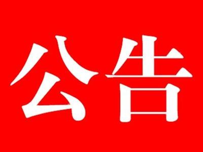 中都投資集團(tuán)關(guān)于意向收購(gòu)建筑施工企業(yè)的公告